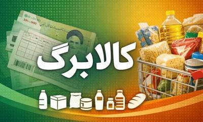 واریزی جدید کالابرگ در حساب سرپرستان خانوار امروز 25 تیر