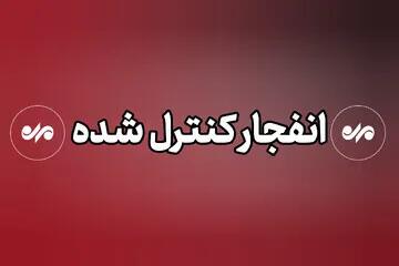  احتمال شنیده شدن صدای انفجار در شرق بندرعباس