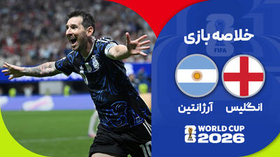 خلاصه بازی آرژانتین 2 - 1 انگلیس