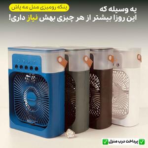 از گرما فرار کن! پنکه مهپاش فقط ۱,۷۹۸