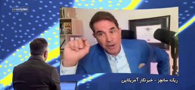 خبرنگار آمریکایی: امروز ۷.۵ میلیارد نفر در جهان از ایران حمایت میکنند