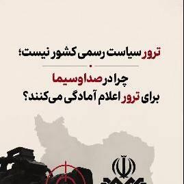 فلاحتپیشه: ترور سیاست رسمی کشور نیست