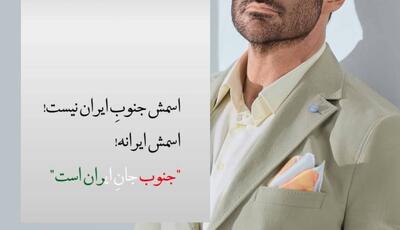  واکنش محمدرضا گلزار به حمله مجدد آمریکا به ایران