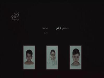  قسمت اول سریال «آقای قاضی» به بچه‌های میناب تقدیم شد