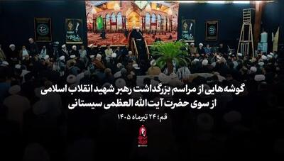 گوشههایی از مراسم بزرگداشت رهبر شهید انقلاب در بیت آیتالله سیستانی