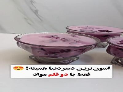 کمهزینهترین دسر همینه!