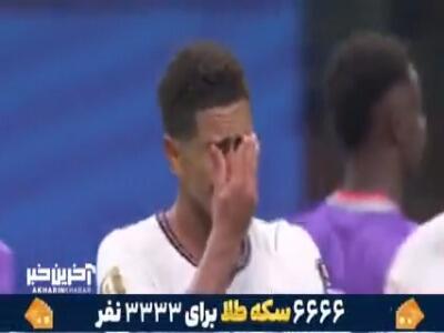 وقتی بلینگام اشکهایش را پوشاند