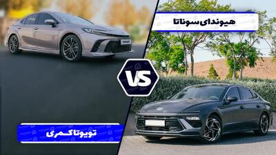  مقایسه هیوندای سوناتا 2025 هرمس خودرو با تویوتا کمری هیبرید 2025؛ نبرد دو سدان محبوب آسیایی