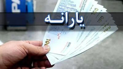 یارانه نقدی دهک‌های اول تا سوم واریز شد