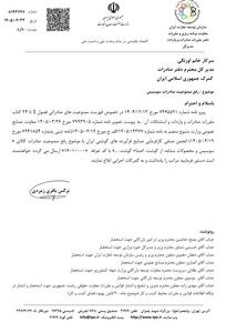  صادرات سوسیس آزاد شد