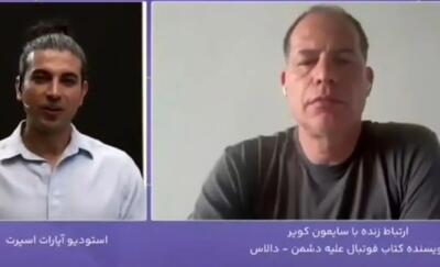  انتقاد تند نویسنده خارجی از فردوسی‌پور؛ از من دزدی شد!