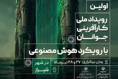  برگزاری دوره تخصصی توانمندسازی سمن‌ها و جوانان در حوزه هوش مصنوعی و کارآفرینی