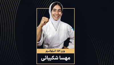  نوجوان جودوکار ایرانی قهرمان آسیا شد