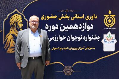  ناحیه ۵ اصفهان میزبان جشنواره نوجوان خوارزمی؛ رقابت نخبگان دانش‌آموزی استان در ۱۳ محور