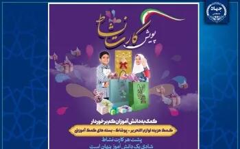  رونمایی از طرح ملی «کارت نشاط» / گامی هوشمندانه برای تحقق عدالت آموزشی و حمایت از دانش‌آموزان کم‌برخوردار