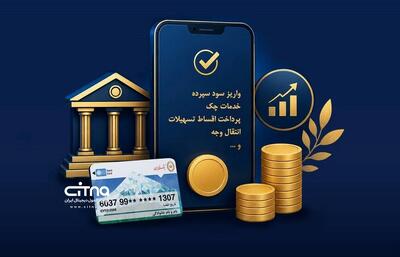  خدمات بانک ملی به وضعیت پایدار بازگشت؛ از برقراری پرداخت اقساط تا ادامه واریز سود سپرده‌ها