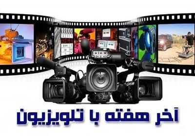  تلویزیون برای آخر هفته چه فیلم‌هایی پخش می‌کند؟ + فهرست کامل فیلم‌ها