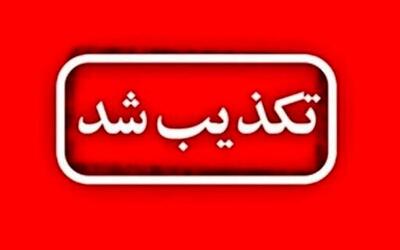  حمله آمریکا به کرمان تکذیب شد