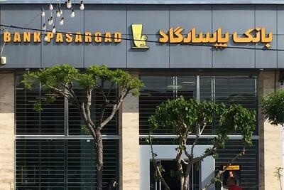 آغاز انتشار «گواهی سپرده مدت دار، ویژه سرمایهگذاری (عام)» در بانک پاسارگاد