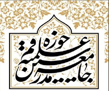  حمایت جامعه مدرسین از پیام رهبر انقلاب مبنی بر انتقام از قاتلان آقای شهید ایران