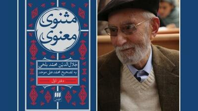 خداوند مرا گرفتار مثنوی و مولانا کرد