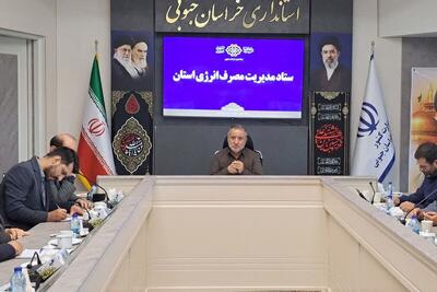  خراسان جنوبی در مدیریت مصرف برق پیشتاز کشور است