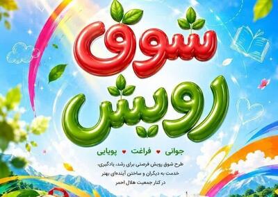  استقبال از طرح شوق رویش در کهگیلویه و بویراحمد حدود ۲ برابر افزایش یافت