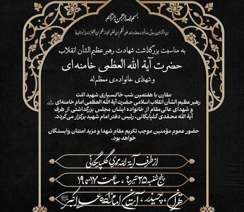  شب هفتم رهبر شهید انقلاب در امامزاده علی اکبر چیذر برگزار شد