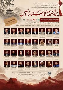  تهران این روزها مدرسه تابستانی چین‌شناسی هم دارد