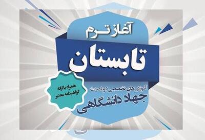  جهاد دانشگاهی طرح تابستانی برای غنی‌سازی اوقات فراغت و توسعه عدالت آموزشی اجرا کرد