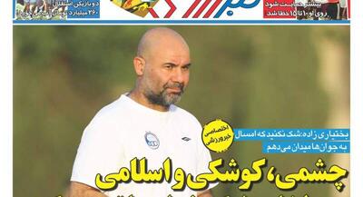 روزنامه‌های ورزشی پنجشنبه ۲۵ تیر ۱۴۰۵ | جهان نیوز