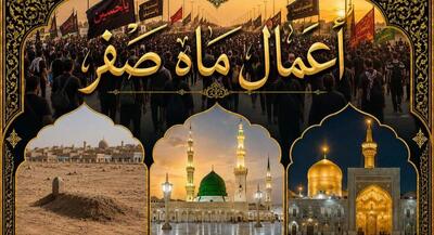  اعمال ماه صفر؛ از دعای هلال تا زیارت اربعین | جهان نیوز