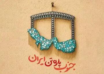 بازی تازه وطن فروشان با جنگ در جنوب کشور/ بچه های میناب، جنوبی نبودند که در برابر پرپر شدن شان خفقان گرفتید؟