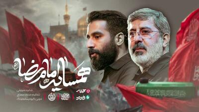 نماهنگ/ همسایه امام رضا با نوای محمدرضا و حسین طاهری