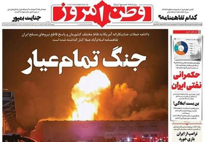 عکس/ صفحه نخست روزنامههای پنجشنبه ۲۵ تیر ۱۴۰۵