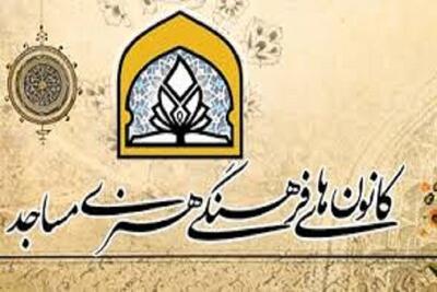  ۴۱۵ کانون فرهنگی هنری مسجد در استان زنجان فعال است