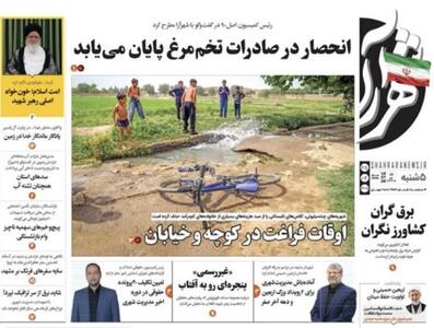 صفحه نخست روزنامه های خراسان رضوی پنجشنبه ۲۵ تیر ماه ۱۴۰۵