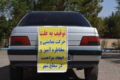 توقیف ۳۶ خودروی شوتی و هنجارشکن در محورهای کهگیلویه و بویراحمد