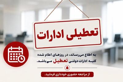  هشدار قرمز؛ کدام استانها بعد از خوزستان و هرمزگان تعطیل میشوند؟ + جدول کامل تعطیلیها (پنجشنبه ۲۵ تیر ۱۴۰۵)