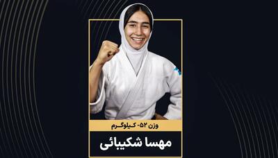 دختر جودوکار ایران قهرمان آسیا شد - پارس فوتبال