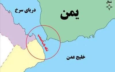  جمهوری اسلامی: بستن باب المندب، خواست دشمن است