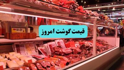  قیمت گوشت قرمز امروز پنجشنبه ۲۵ تیر ۱۴۰۵ + ماهیچه گوساله کیلویی چند؟