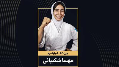 دختر جودوکار ایران قهرمان آسیا شد