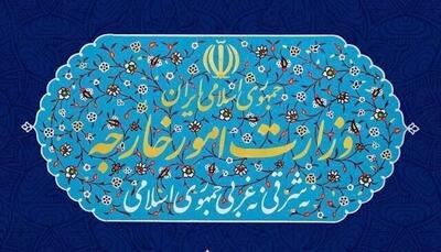 بیانیه وزارت خارجه درباره حملات وحشیانه آمریکا به ایران