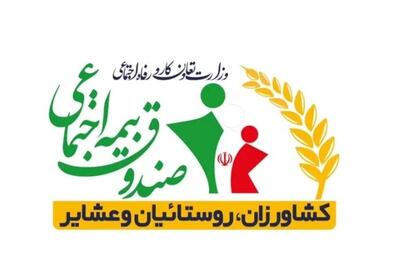  عضویت 3.48میلیون نفر در صندوق بیمه اجتماعی کشاورزان، روستاییان و عشایر - تسنیم
