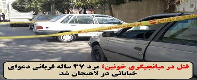 مرد ۴۷ ساله قربانی دعوای خیابانی در لاهیجان شد