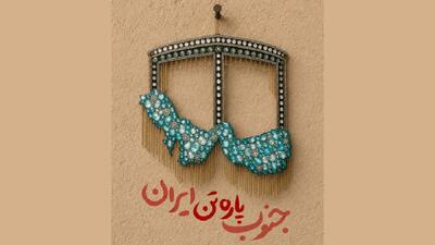 همه ایران جنوب است؛ کاسبی نکنید