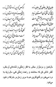 تفال/ جان بی جمال جانان میل جهان ندارد