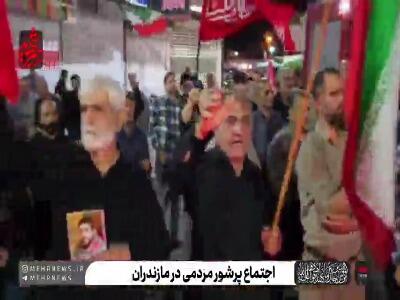 فیلم/ اجتماع خونخواهی رهبر شهید در مازندران