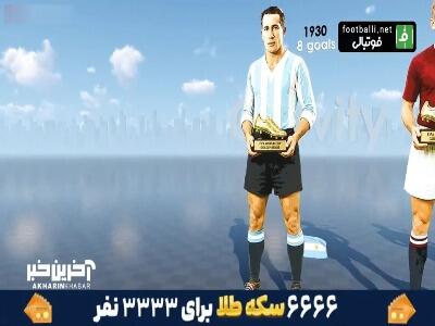  برندگان بهترین گلزن هر دوره جام جهانی از 1930 تا 2022